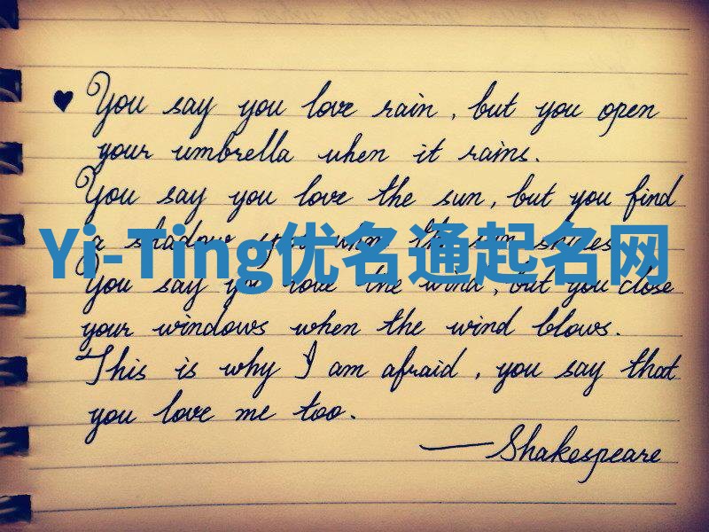 Yi-Ting优名通起名网 Yi-Ting优名通起名网