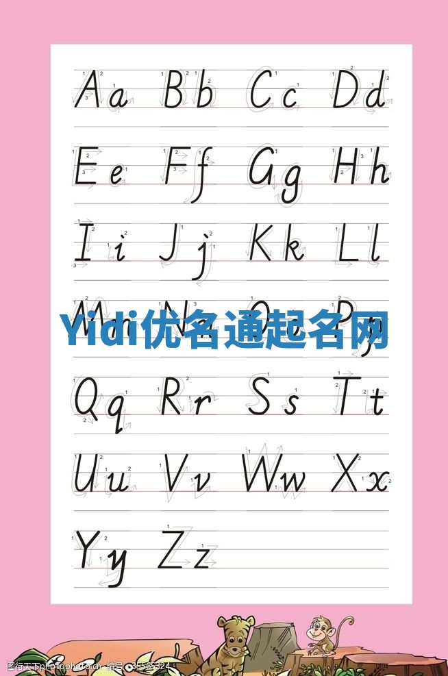 Yidi优名通起名网