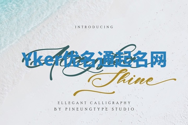 Yker优名通起名网