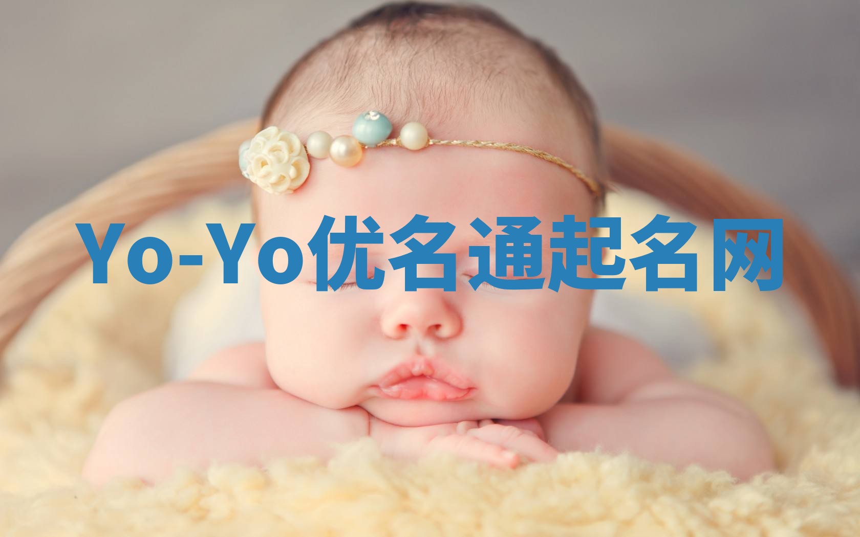 Yo-Yo优名通起名网