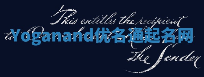 Yoganand优名通起名网