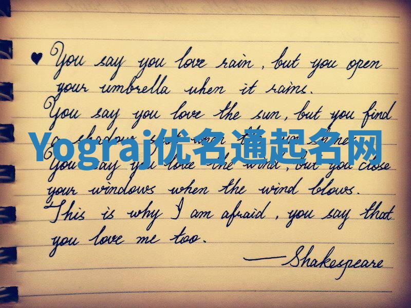 Yograj优名通起名网