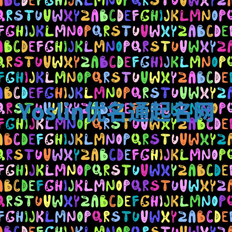 Yoslin优名通起名网