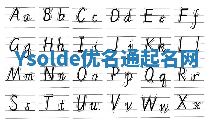 Ysolde优名通起名网