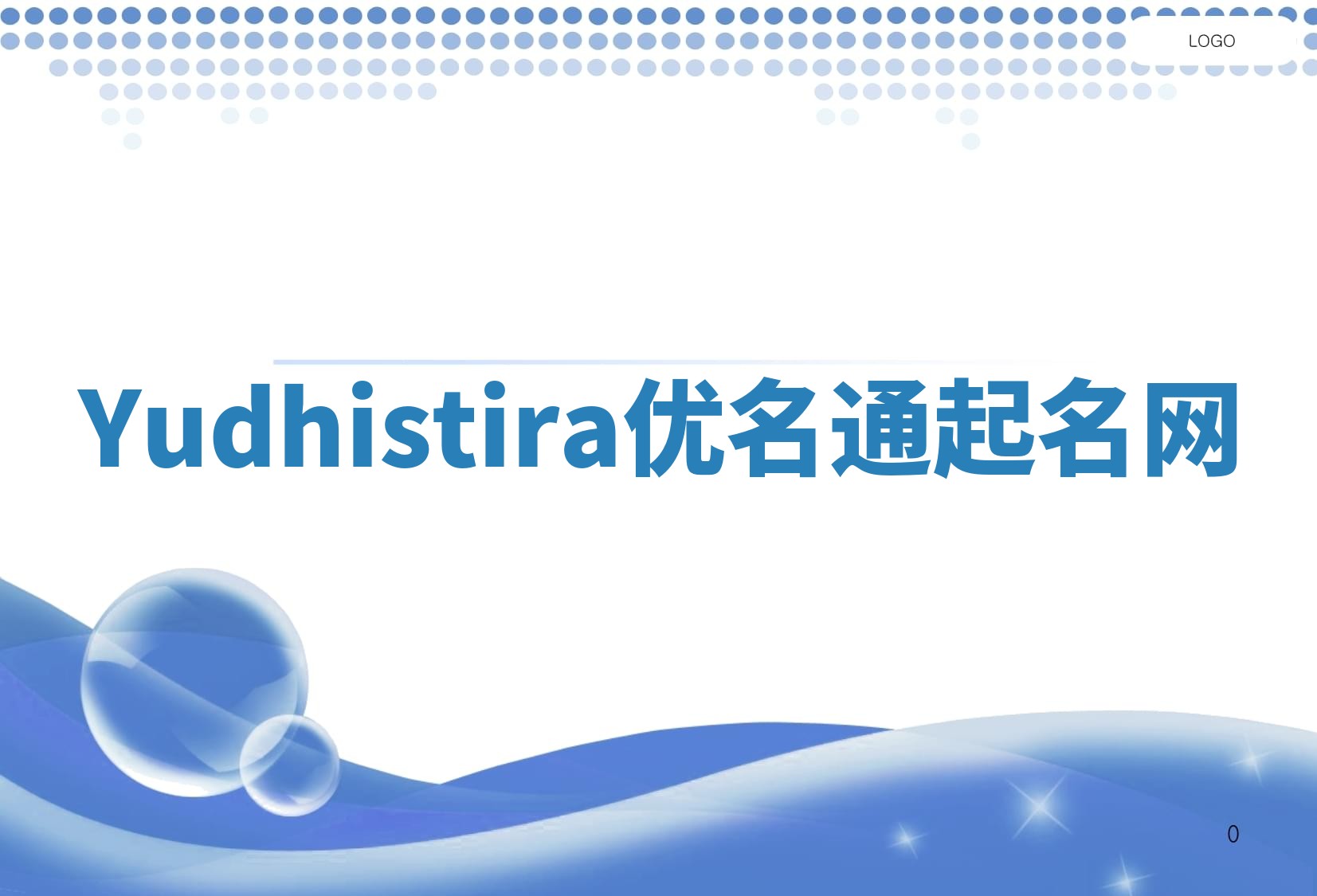 Yudhistira优名通起名网