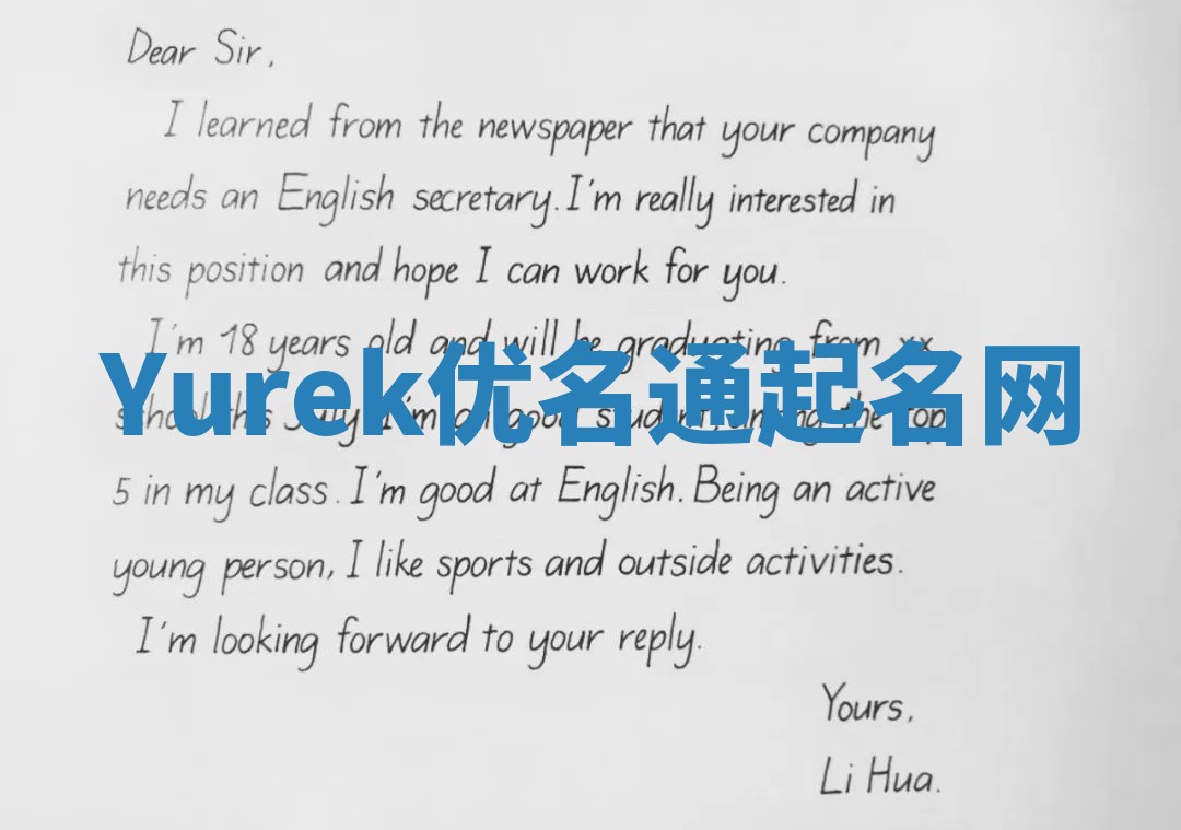 Yurek优名通起名网