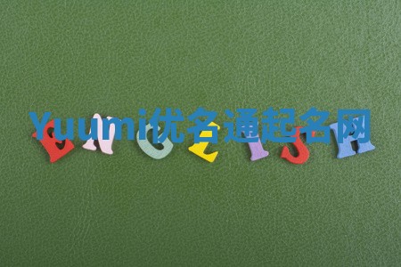 Yuumi优名通起名网 Yuumi优名通起名网