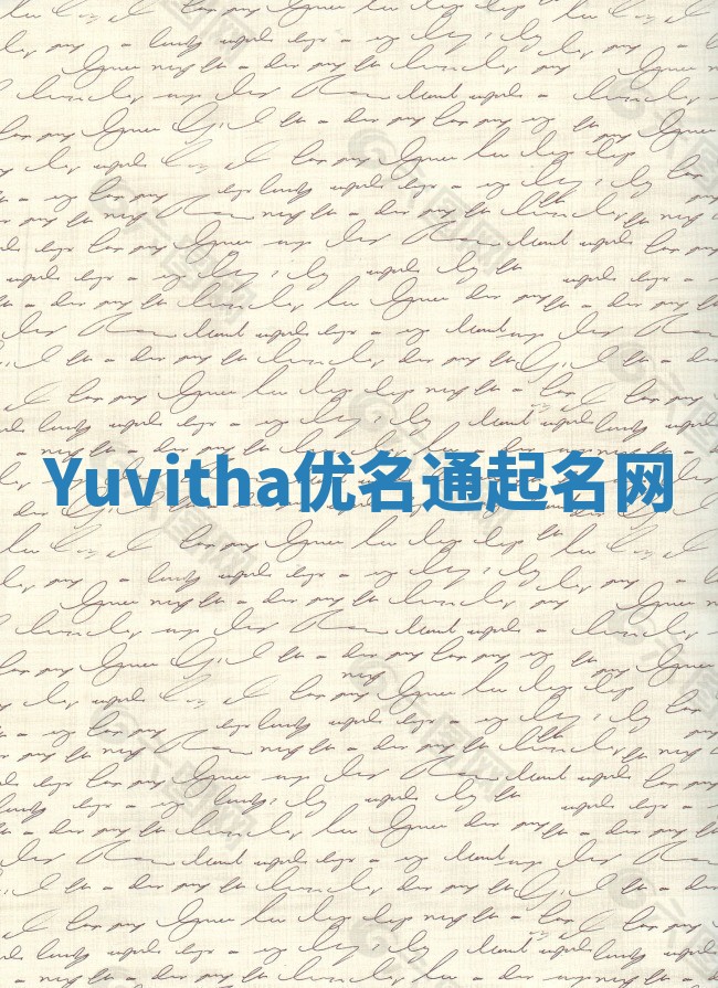Yuvitha优名通起名网