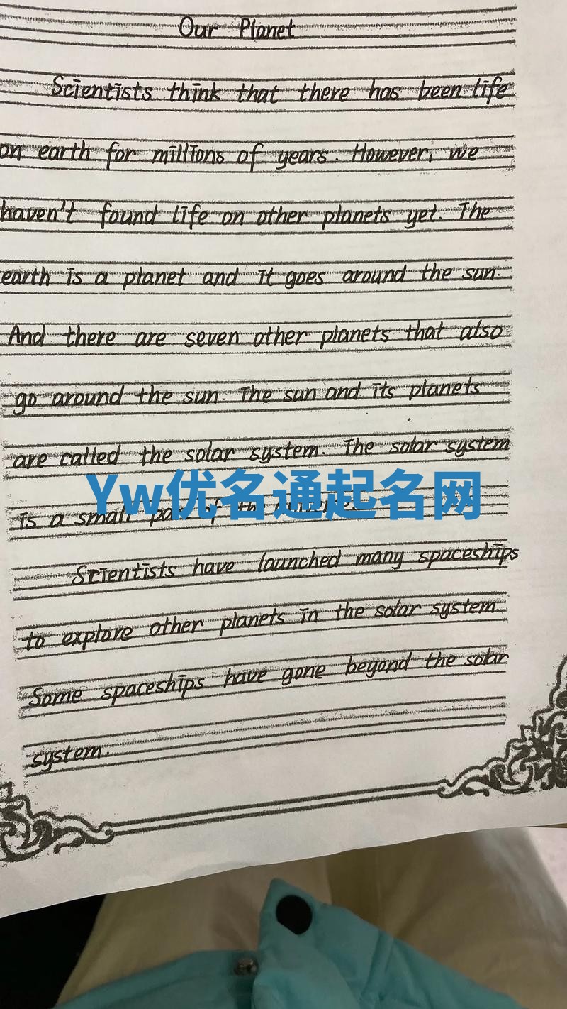 Yw优名通起名网