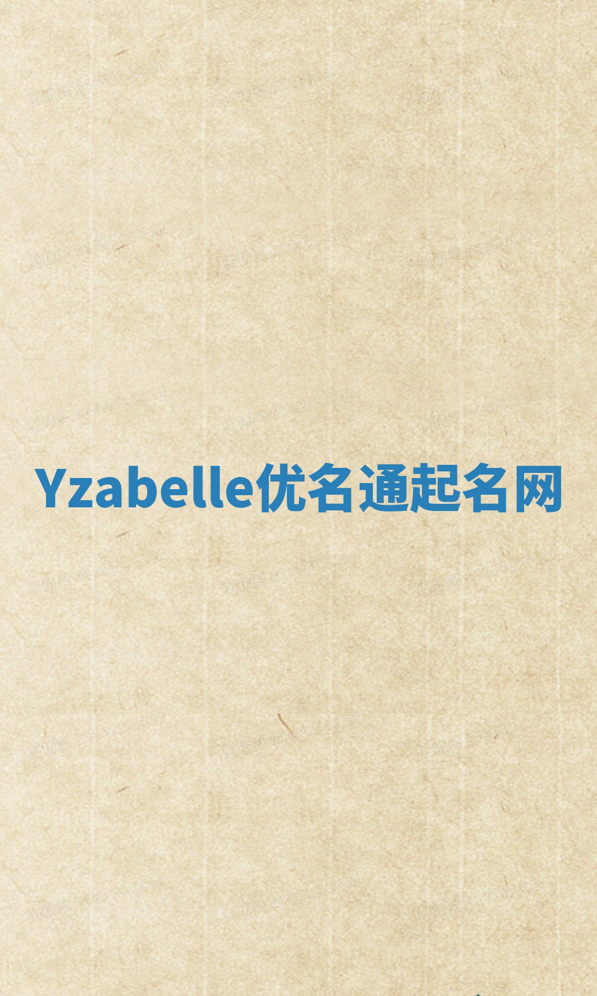 Yzabelle优名通起名网