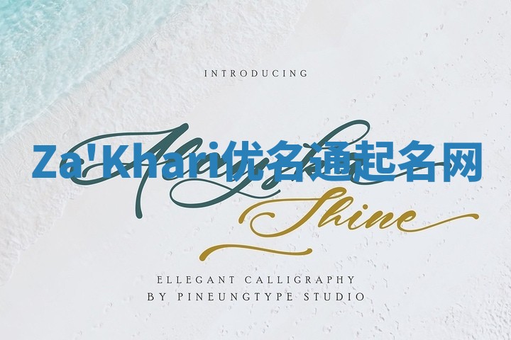 Za'Khari优名通起名网