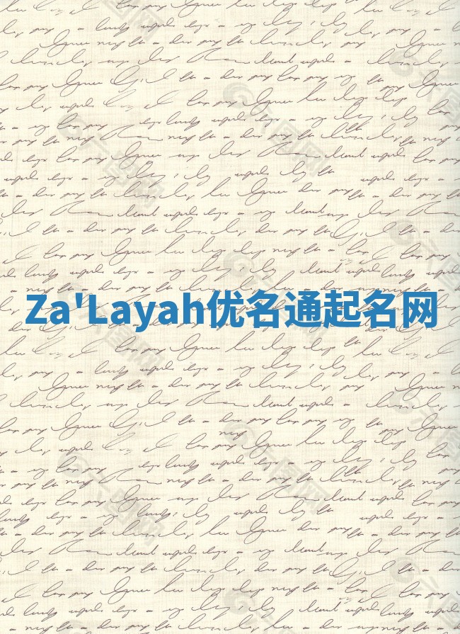 Za'Layah优名通起名网