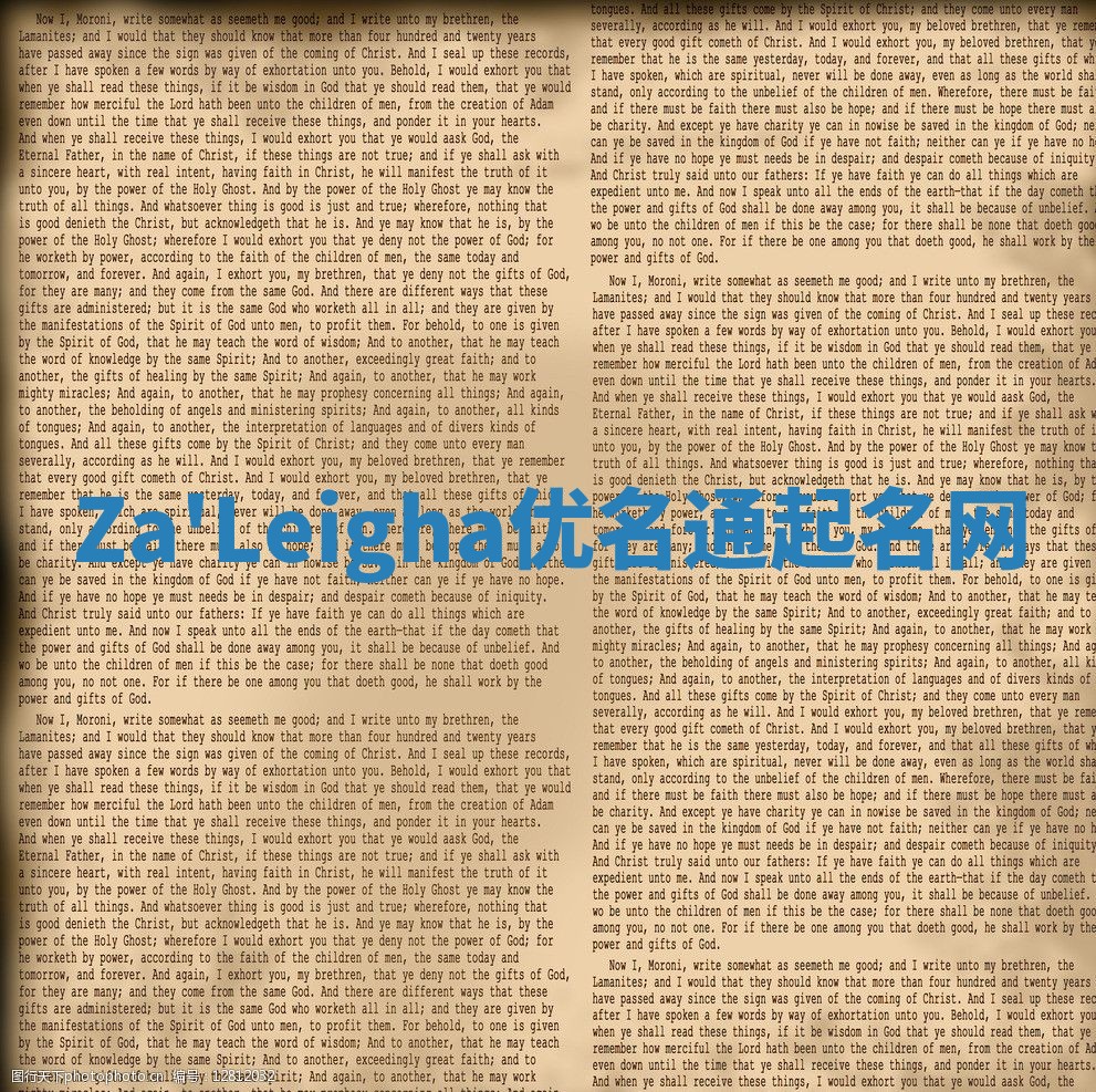 Za'Leigha优名通起名网