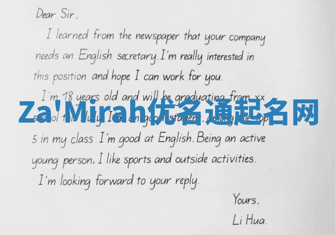 Za'Mirah优名通起名网