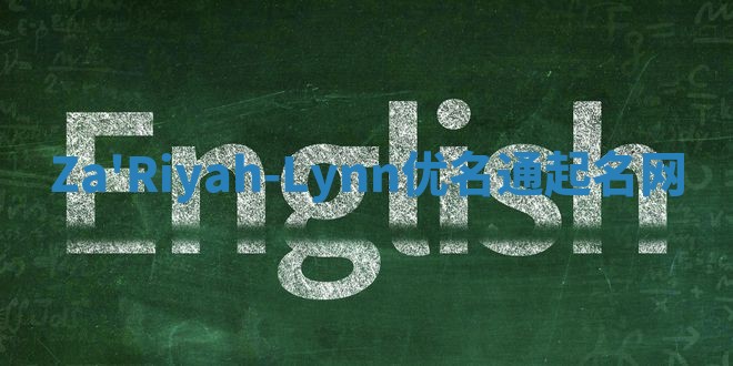 Za'Riyah-Lynn优名通起名网