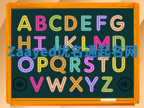 Zaayed优名通起名网