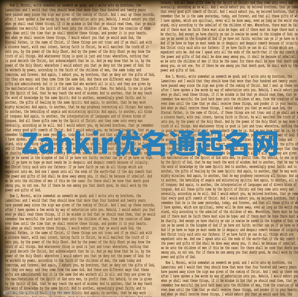 Zahkir优名通起名网