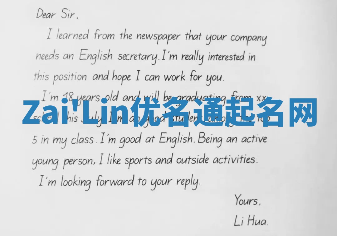 Zai'Lin优名通起名网