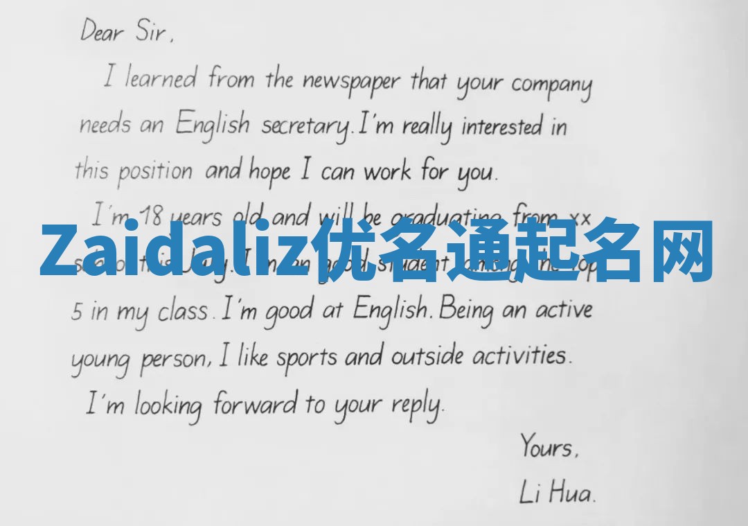 Zaidaliz优名通起名网