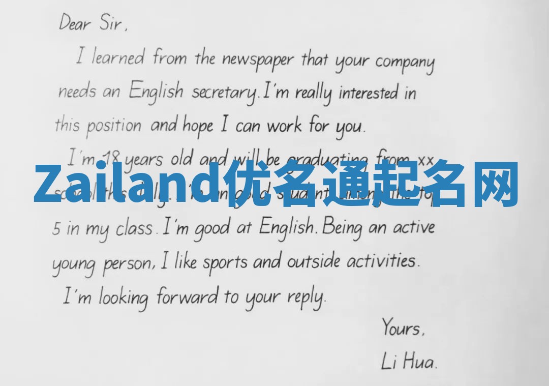 Zailand优名通起名网