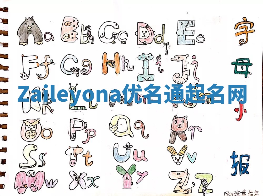 Zaileyona优名通起名网