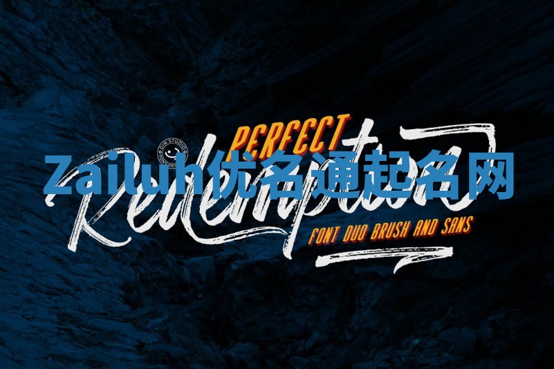 Zailuh优名通起名网 Zailuh优名通起名网