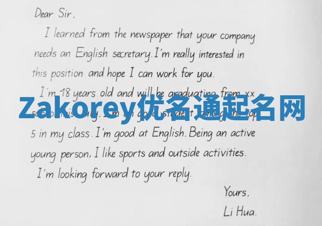 Zakorey优名通起名网