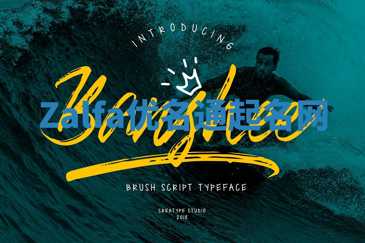 Zalfa优名通起名网