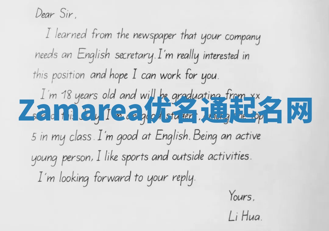 Zamarea优名通起名网