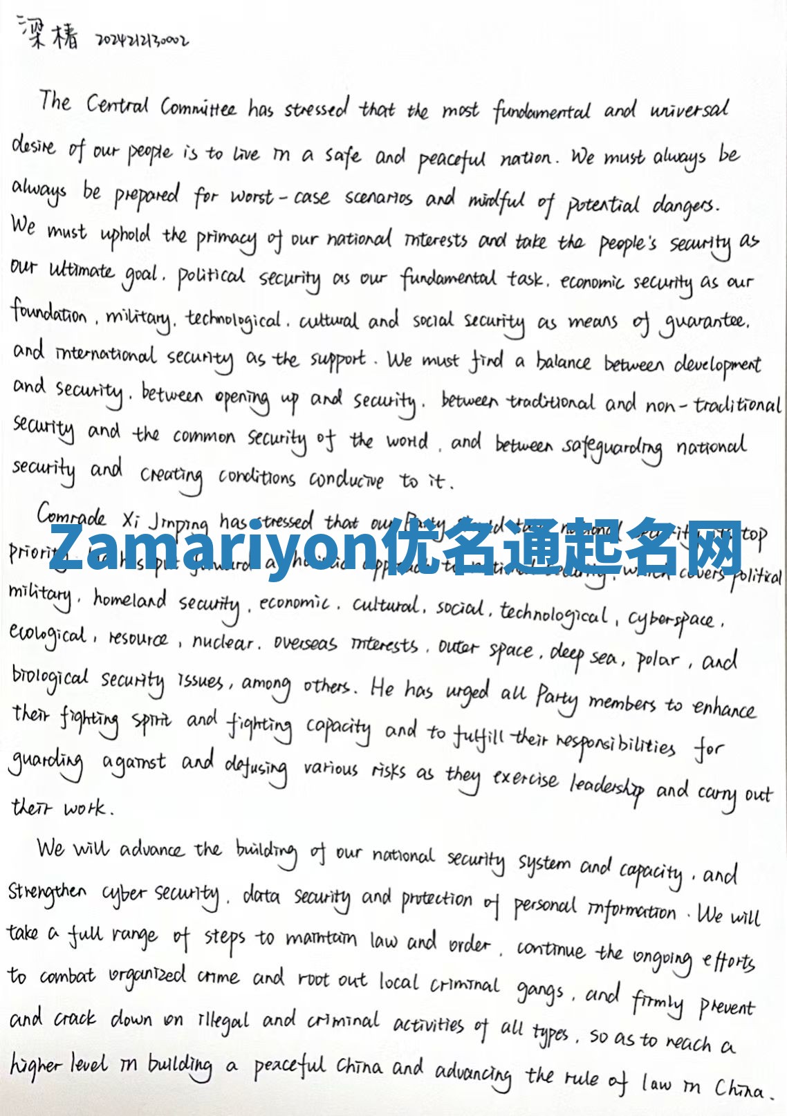 Zamariyon优名通起名网