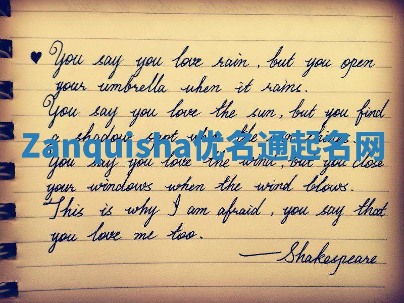 Zanquisha优名通起名网