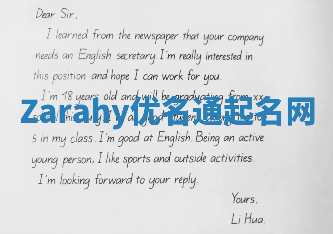 Zarahy优名通起名网