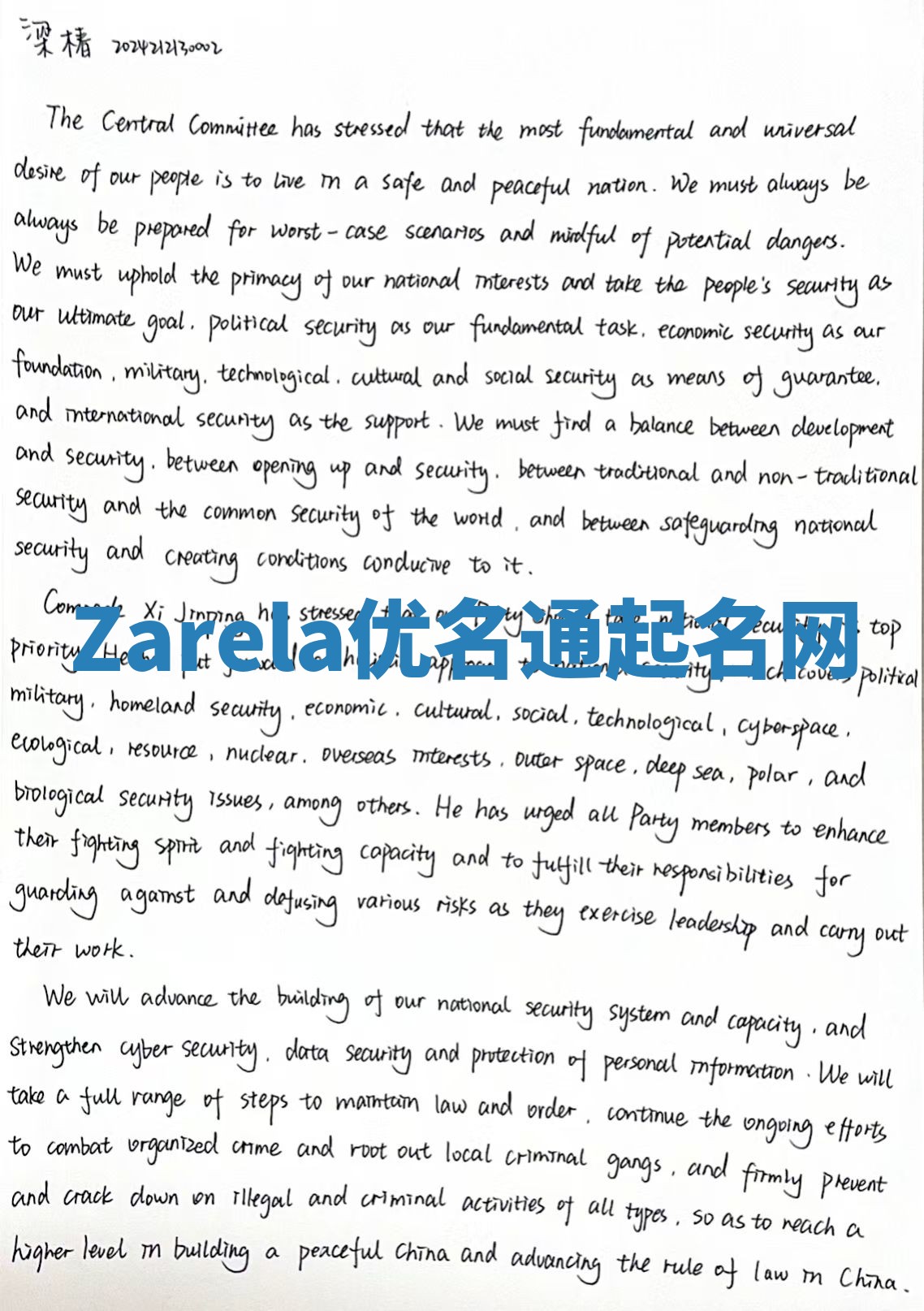 Zarela优名通起名网