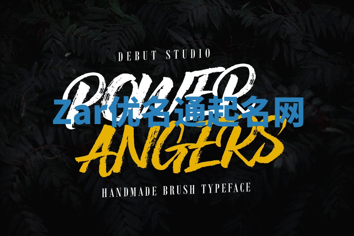 Zar优名通起名网