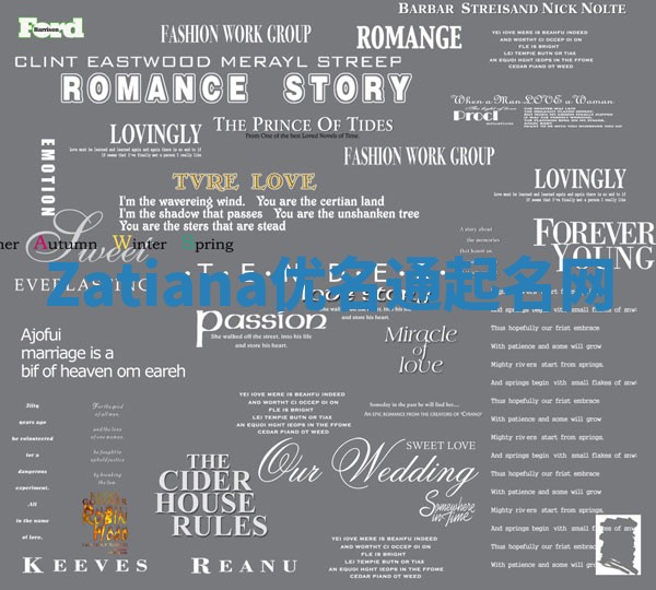 Zatiana优名通起名网