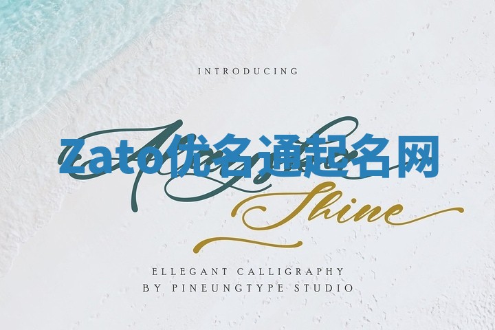 Zato优名通起名网