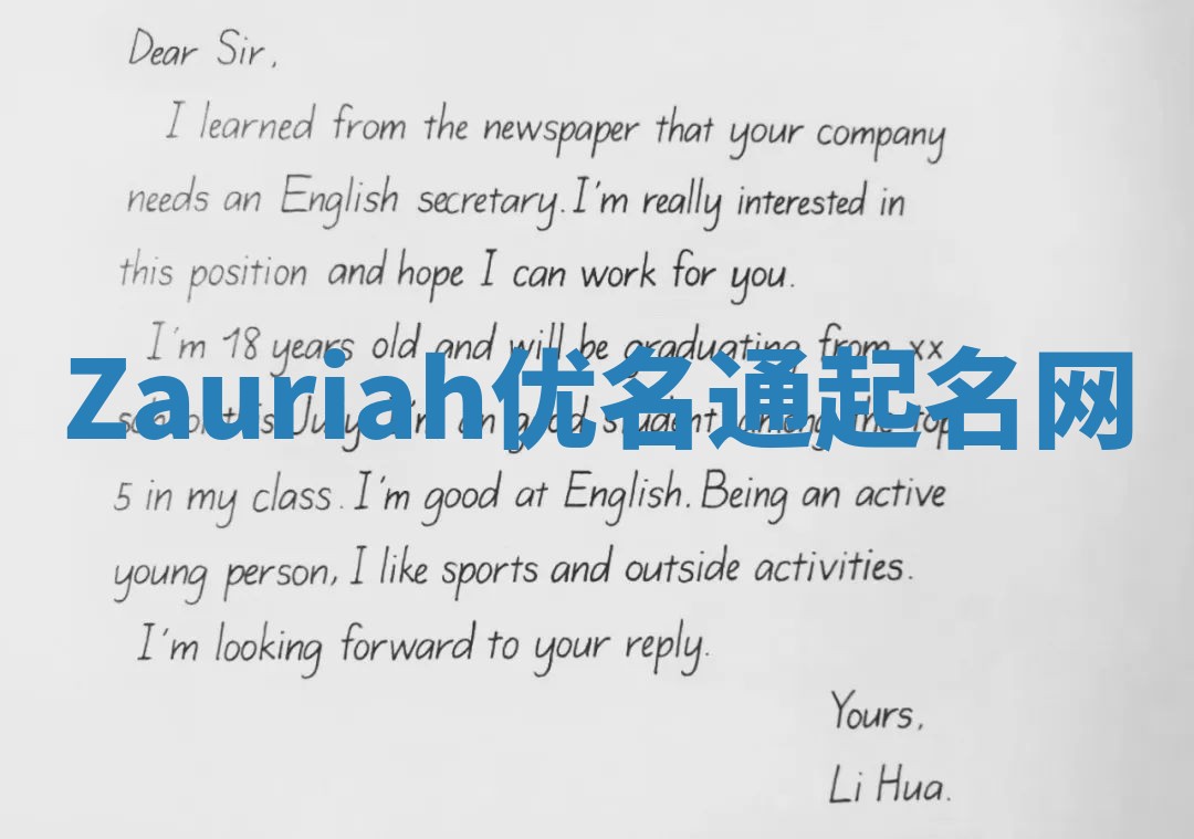 Zauriah优名通起名网