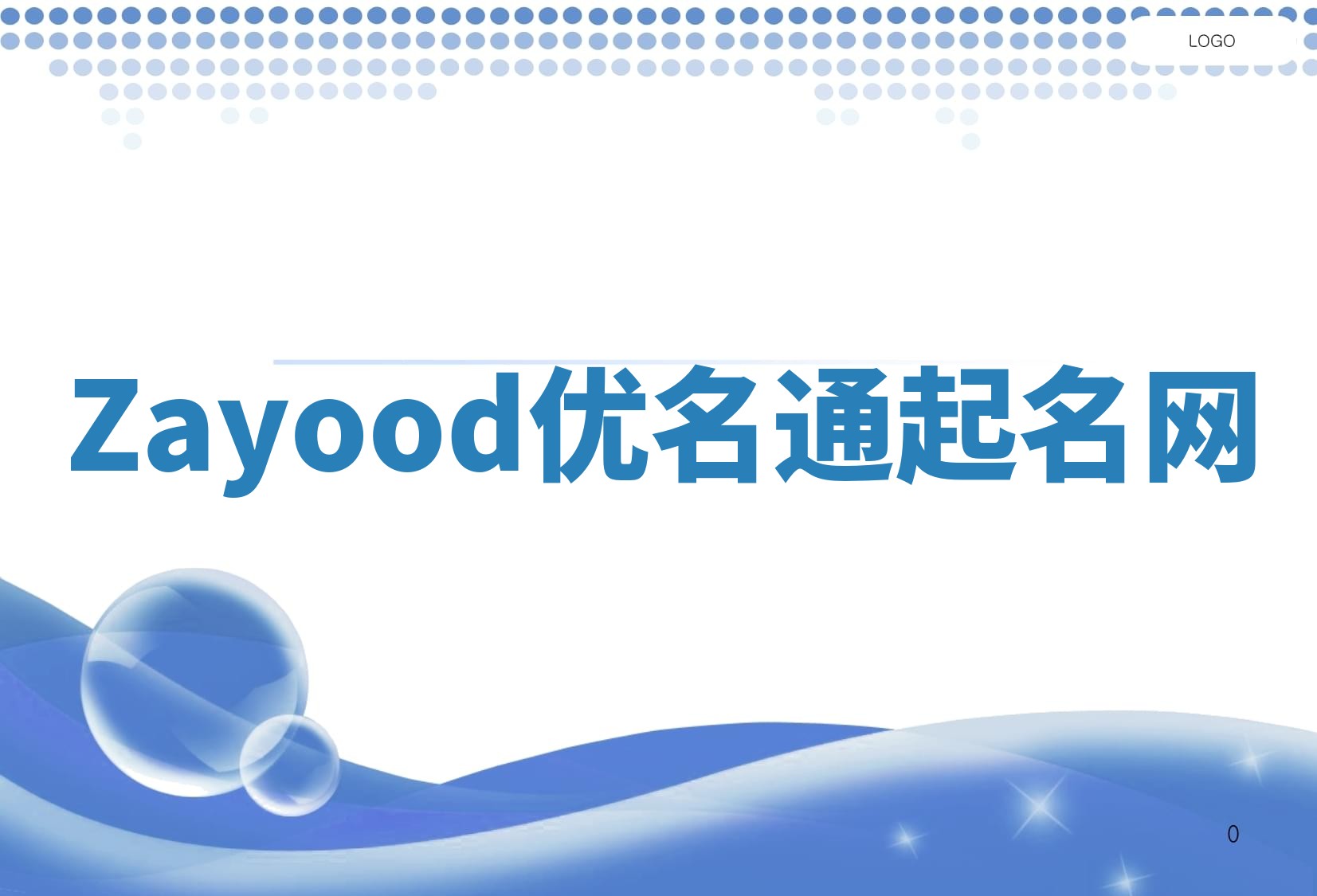 Zayood优名通起名网
