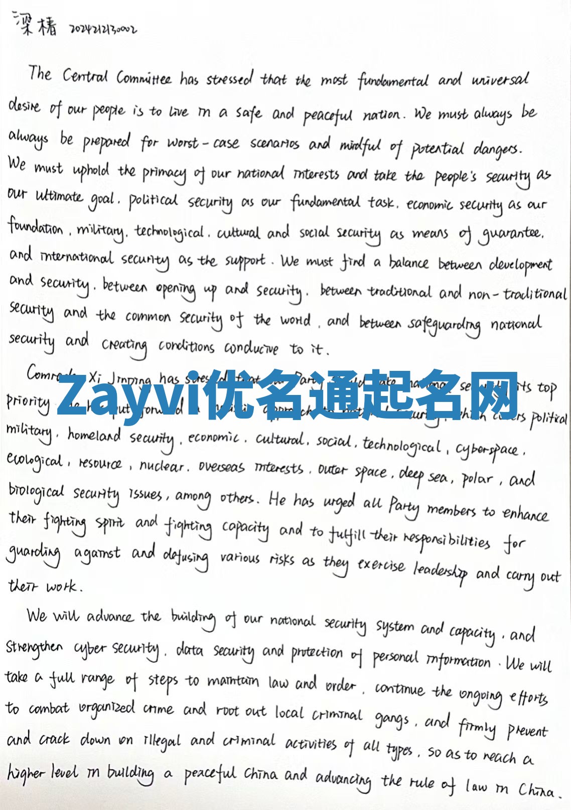 Zayvi优名通起名网