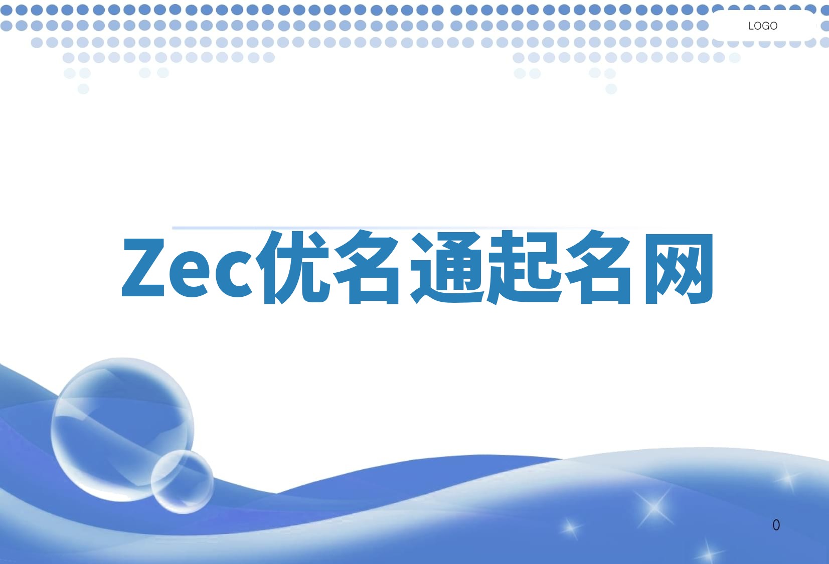 Zec优名通起名网