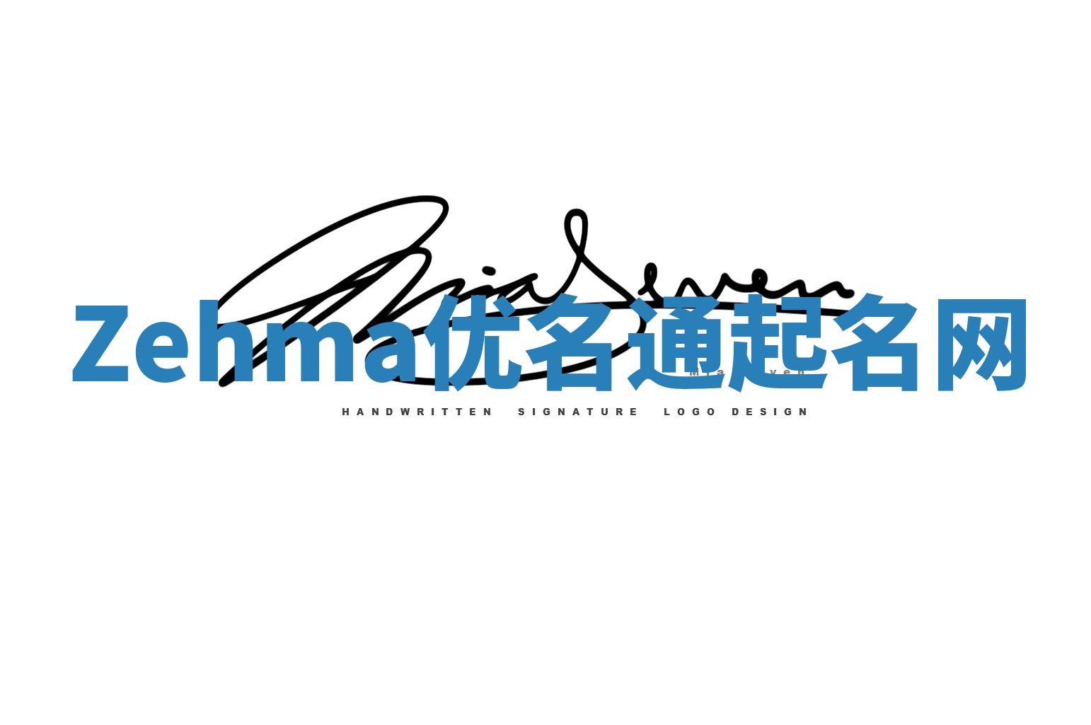 Zehma优名通起名网