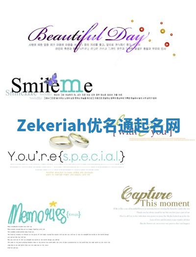 Zekeriah优名通起名网