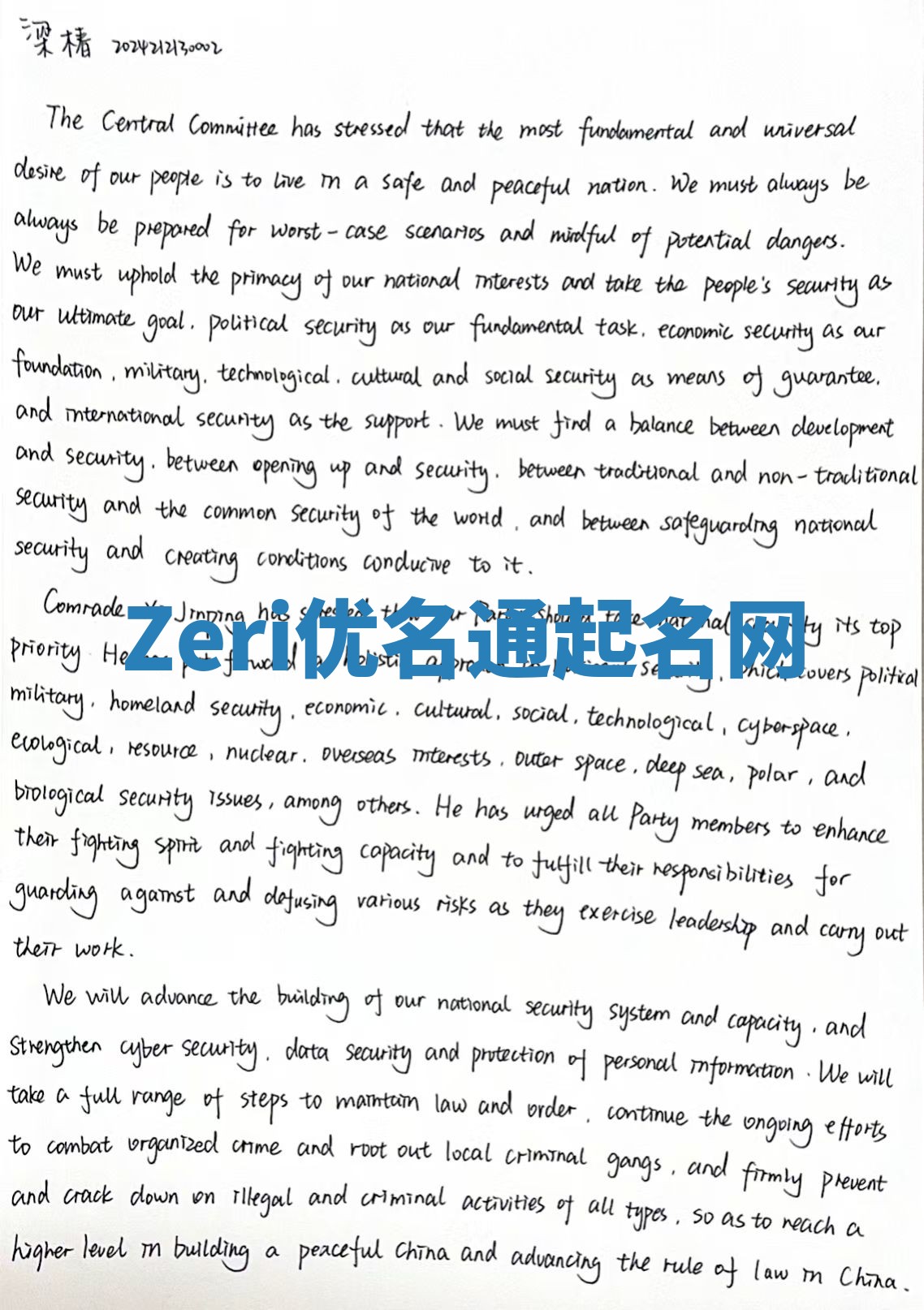 Zeri优名通起名网