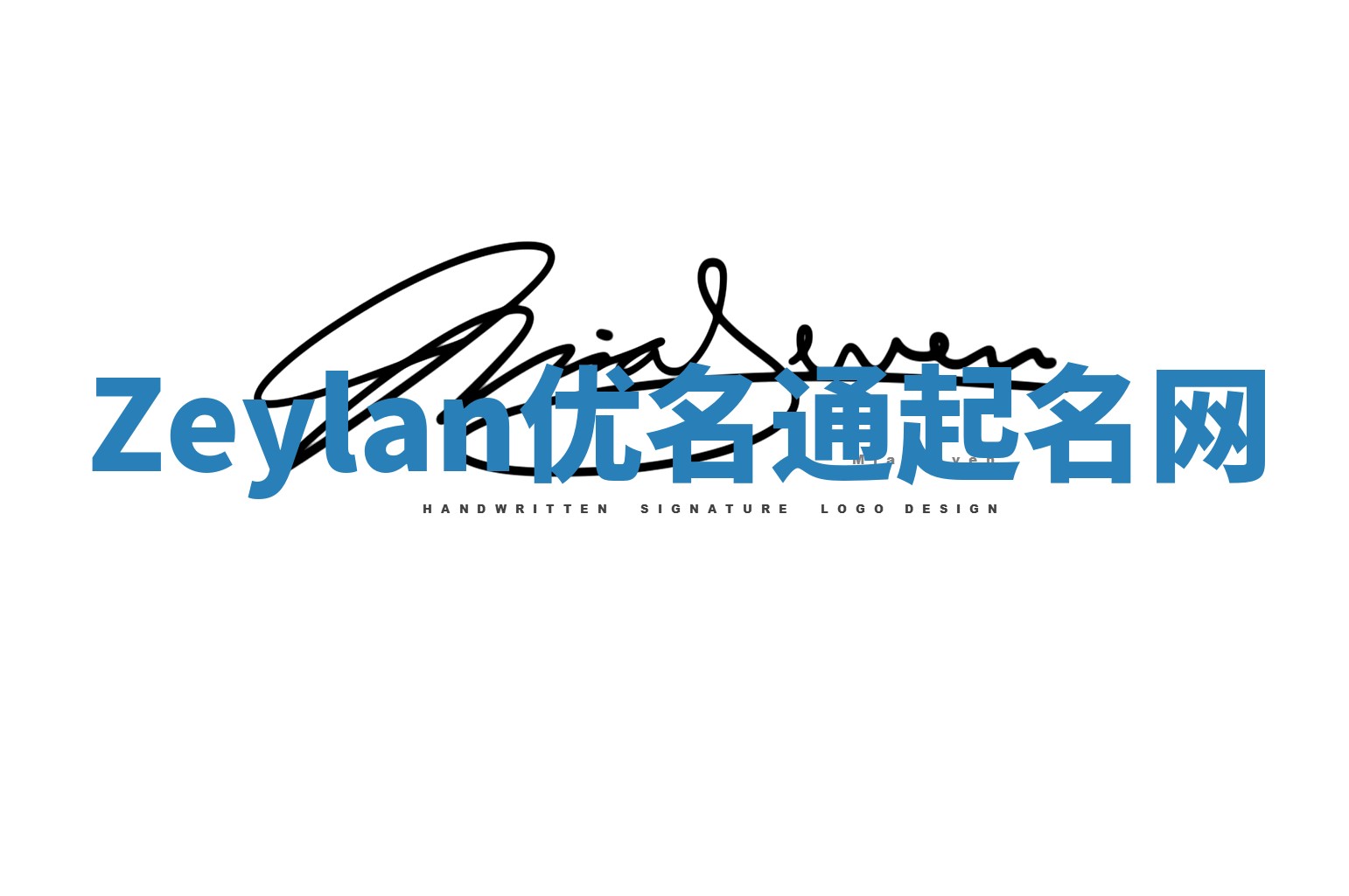 Zeylan优名通起名网