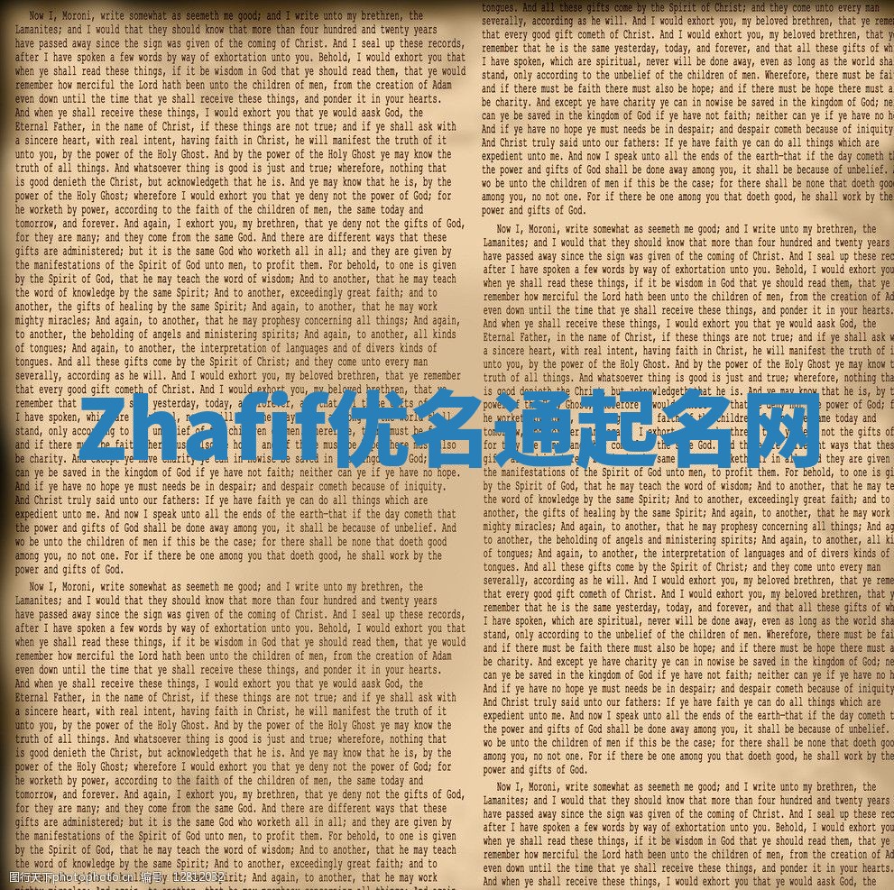Zhafif优名通起名网