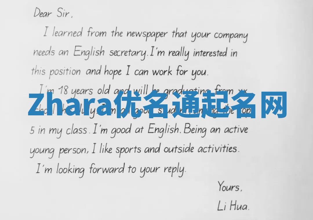 Zhara优名通起名网