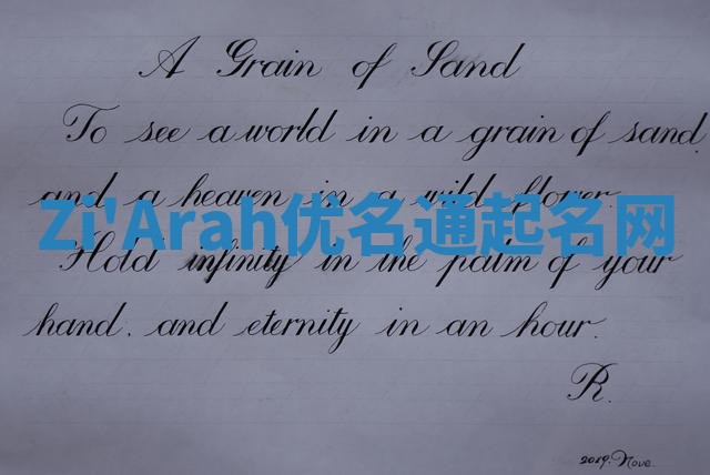Zi'Arah优名通起名网