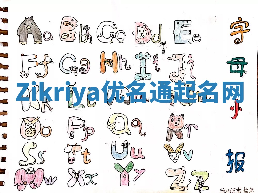 Zikriya优名通起名网