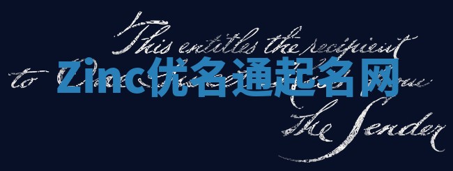 Zinc优名通起名网