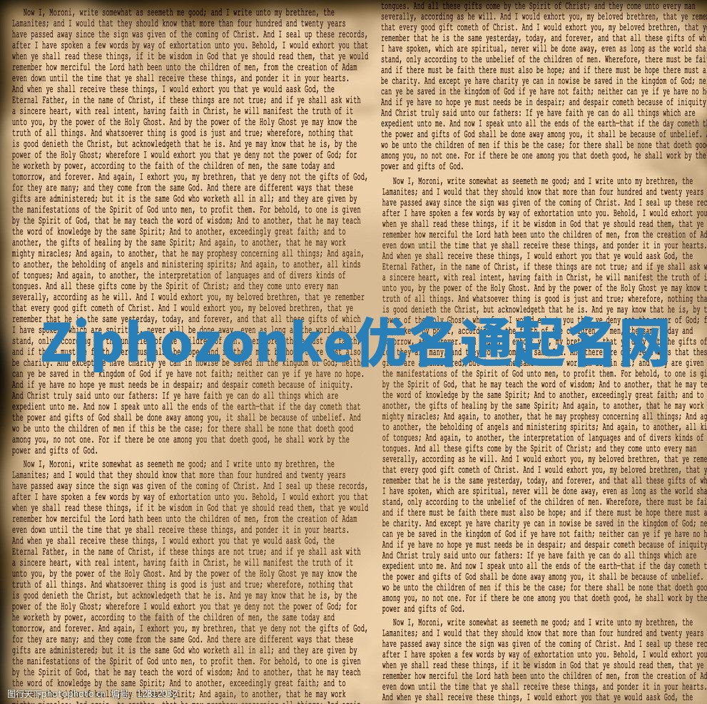 Ziphozonke优名通起名网
